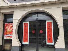门面-友情园(望海路店)