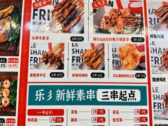 -乐彡炸串·烤苕皮(西单华威约饭街店)