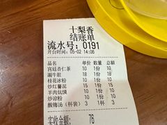 -十梨香