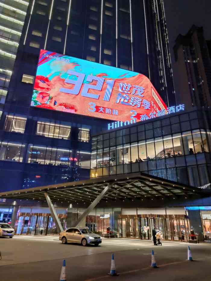 沈阳世茂希尔顿酒店