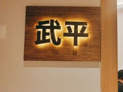 -客汀家宴·客家烟火 四季食材(集美店)