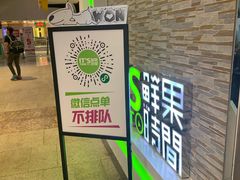-鲜果时间(南开大悦城店)