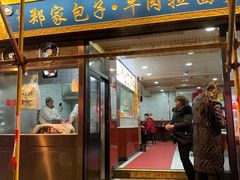 -郑家包子牛肉拉面(尚勤路店)