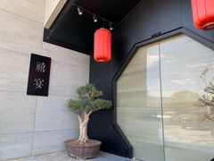 -禧宴Joyous Restaurant(禧园店)