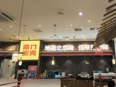 -侃爷南门铜锅涮肉