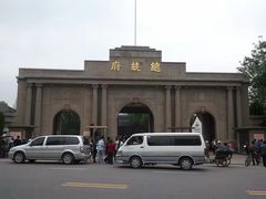 -南京中国近代史遗址博物馆(南京总统府)