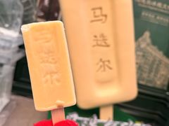 -马迭尔冷饮厅1906(中央大街店)