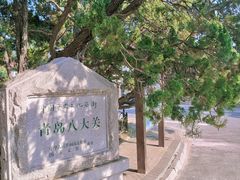 -八大关景区