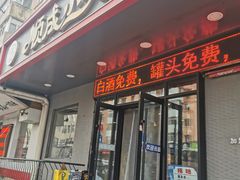 -祥记顺成小火锅(香坊店)