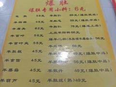 -同城四季爆肚涮羊肉(安华里店)