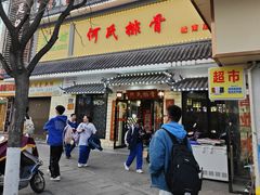 -何氏排骨(左家塘店)