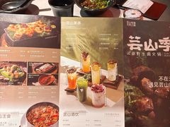 -芸山季·云南山珍菌火锅(人民广场来福士店)