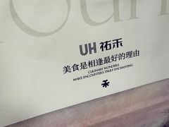 -UH祐禾(光谷世界城店)