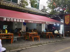 -谭记石锅鱼府(三道堰店)