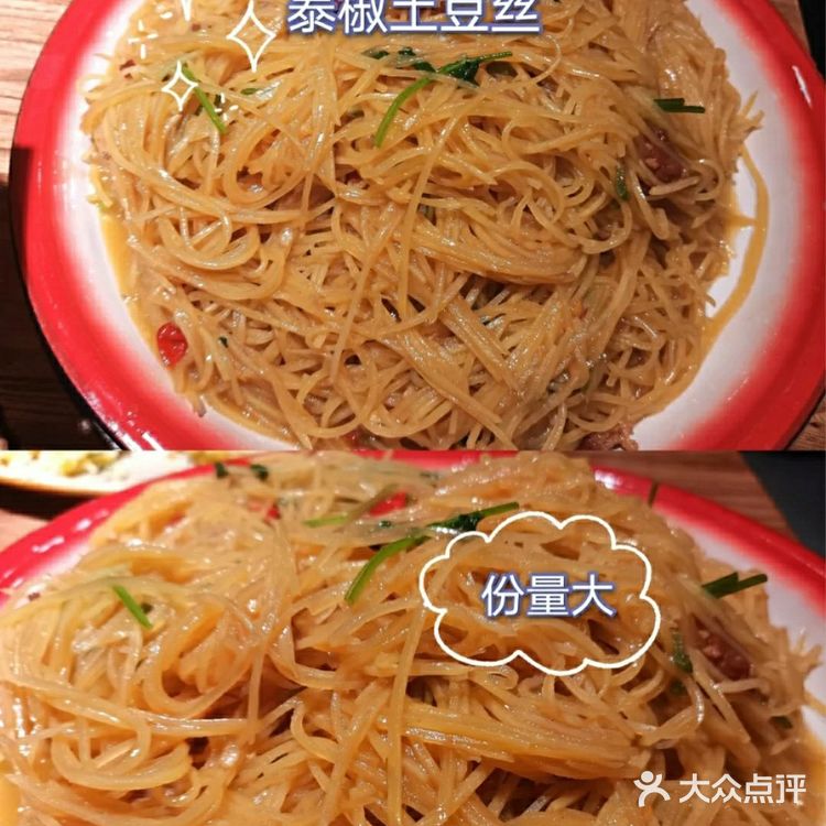 量足有美味的神仙川菜馆|仙启半步颠