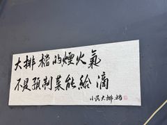 -小民大排档(江汉路店)