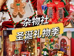 -九木杂物社(领展购物广场中关村店)