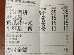 -宝瑞门钉肉饼店