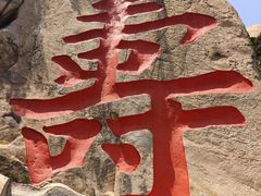 -崂山仰口游览区