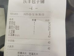 -庆丰包子铺(潘家园店)