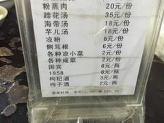 菜单-梯坎豆花