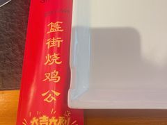 -重庆烧鸡公火锅(簋街店)
