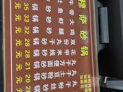 -清真·穆萨砂锅(大皮院店)