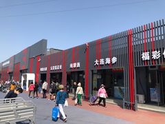 -三旗百汇商品城