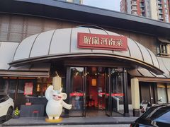 -解家河南菜(商鼎路店)