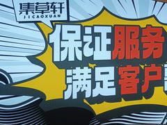 -集草轩·重庆麻辣烤鱼(西湖道店)