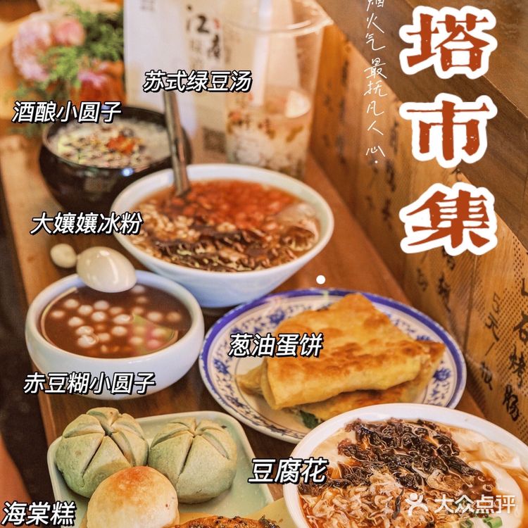 苏州旅行｜ 人间烟火味十足📍双塔市集[礼花]