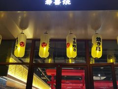 门面-期哒寿喜烧(桃湖公园店)