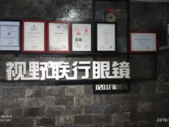 -视野联行眼镜蔡司·依视路官方授权店(顺城店)