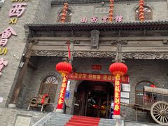 门面-山西会馆·晋菜·晋商宴·牌匾博物馆(胜利东街店)