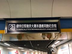 -侵华日军南京大屠杀遇难同胞纪念馆