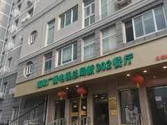 -新302餐厅(国家新闻出版广电总局)