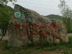 -牛郎织女景区