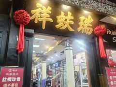 -北京前门大栅栏