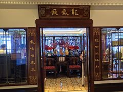 -上海和平饭店龙凤厅 Dragon Phoenix