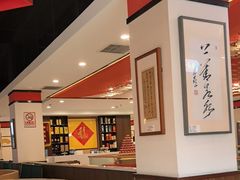 -晋阳春·山西菜·北京烤鸭(交大店)
