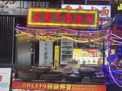 -水巷子·巴掌腰片重庆火锅(云纺店)