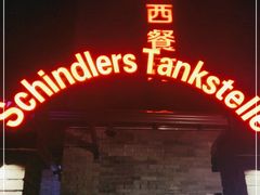 -申德勒加油站西餐厅(日坛路总店)