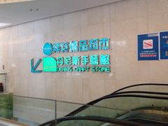 iphone_upload_pic-BETTER拜特精品超市(丹尼斯一天地店)