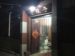 -老院子饭店·鲁菜·海鲜·家常菜