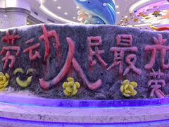 -澜悦港海鲜体验主题餐厅