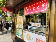 门面-三阳盛(南京西路店)