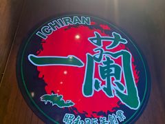 -一蘭拉面(尖沙咀店)
