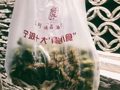 -王阿姨文昌油赞子(府桥街店)
