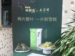 -钟薛高(南头古城店)