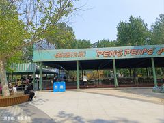 -南戴河国际娱乐中心